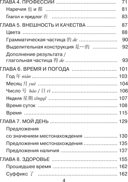 Учебное пособие АСТ Все правила китайского языка для школьников в схемах и таблицах 5