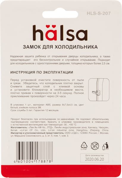 Блокиратор мебельный Halsa HLS-S-207-1 8