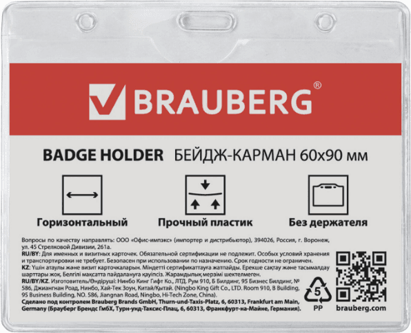 Бейдж Brauberg 235426 3