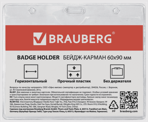 Бейдж Brauberg 235426 5