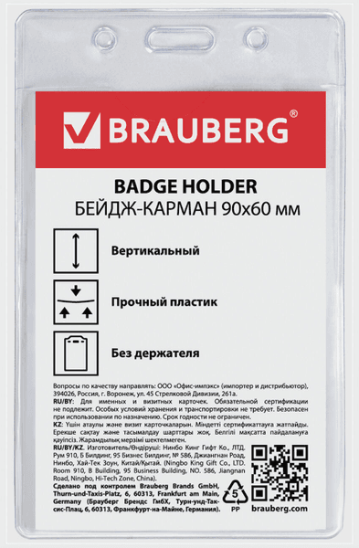 Бейдж Brauberg 235694 3