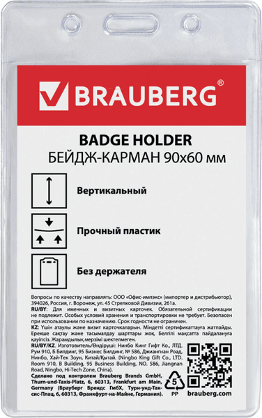 Бейдж Brauberg 235694 4