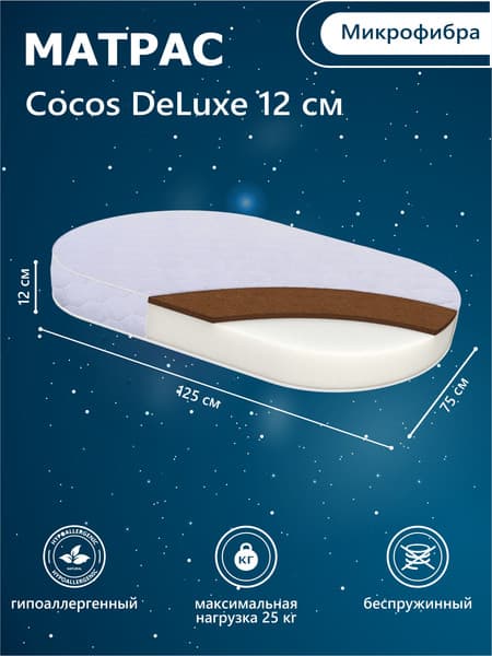Матрас в кроватку Sweet Baby Cocos DeLuxe овальный 7