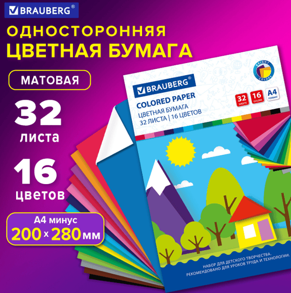Набор цветной бумаги Brauberg 111328 2