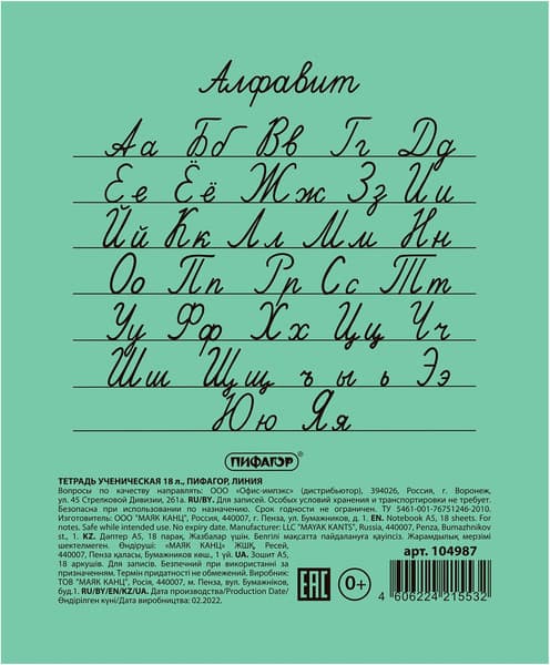 Тетрадь Пифагор 104987 2