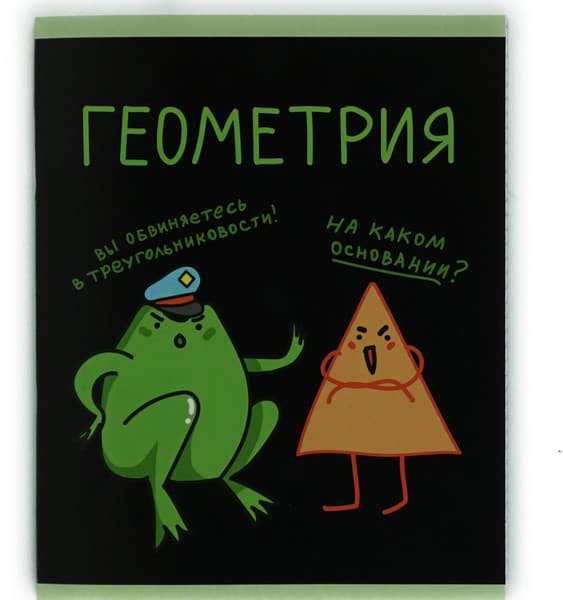 Тетрадь предметная Listoff Жабка. Геометрия / ТТ2Л489372 2