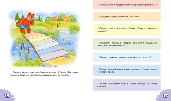 Учебник Махаон Классический букварь 6