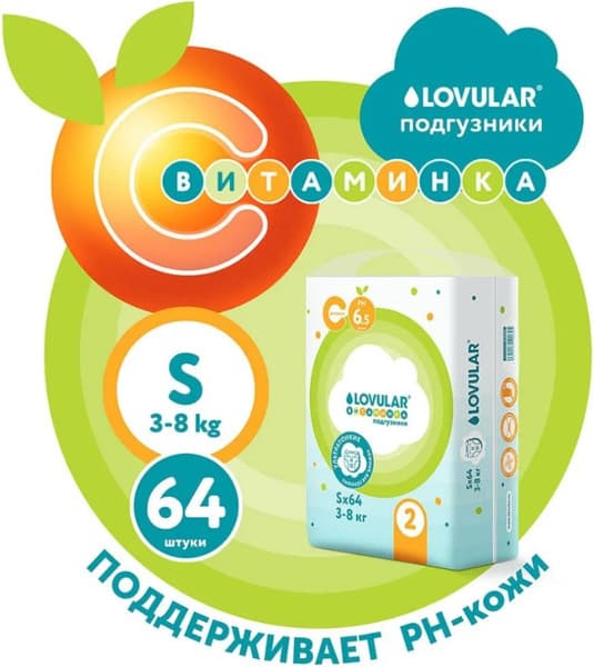 Подгузники детские Lovular Витаминка S 3-8кг 3