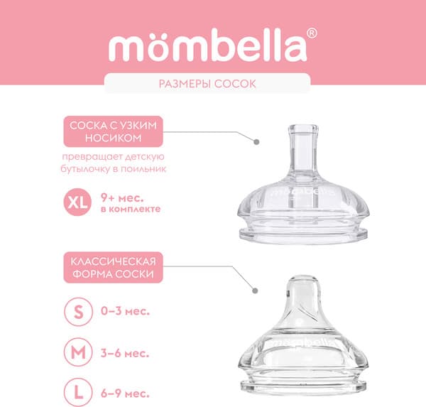 Поильник Mombella Classic / 01836 7