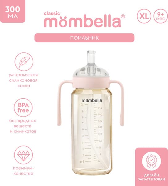 Поильник Mombella Classic / 01836 4