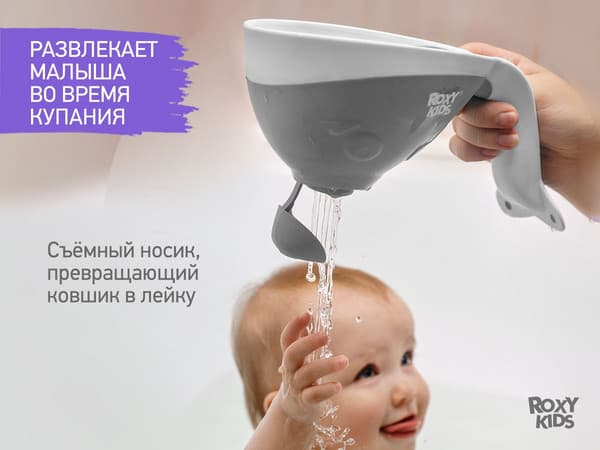 Ковшик для купания ROXY-KIDS Flipper / RBS-004-GRO 4
