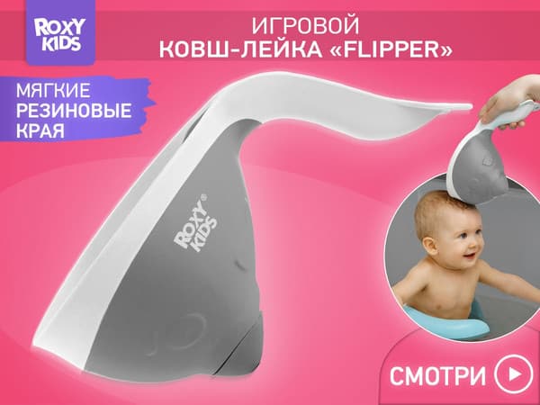 Ковшик для купания ROXY-KIDS Flipper / RBS-004-GRO 2