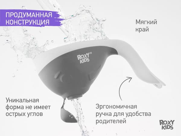 Ковшик для купания ROXY-KIDS Flipper / RBS-004-GRO 3