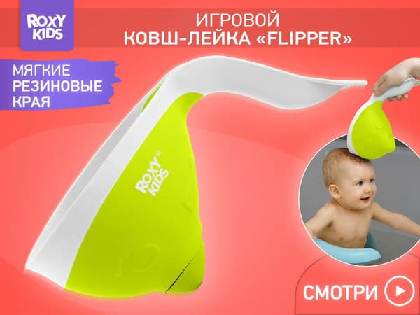 Ковшик для купания ROXY-KIDS Flipper / RBS-004-GO 2