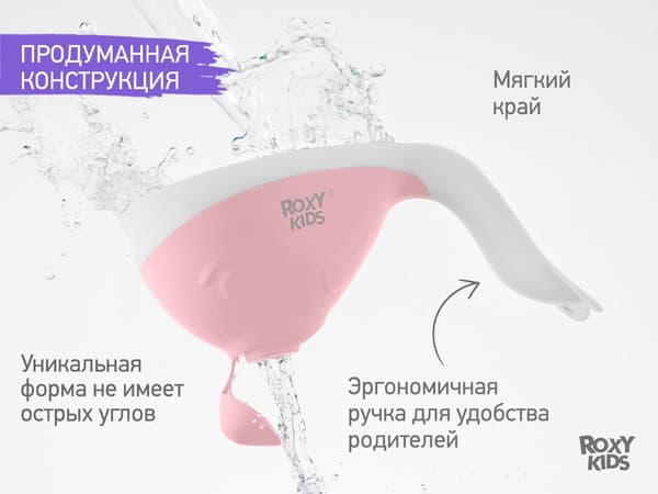 Ковшик для купания ROXY-KIDS Flipper / RBS-004-PO 3