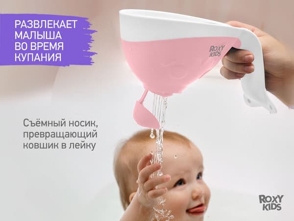 Ковшик для купания ROXY-KIDS Flipper / RBS-004-PO 4