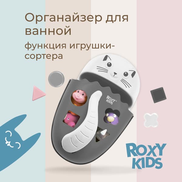 Органайзер детский для купания ROXY-KIDS Cat / RTH-001GRC 3
