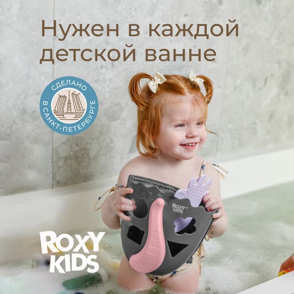 Органайзер детский для купания ROXY-KIDS Dino / RTH-001GRA 8