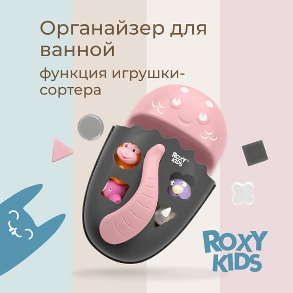 Органайзер детский для купания ROXY-KIDS Dino / RTH-001GRA 3