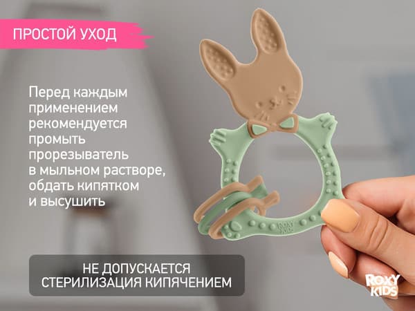 Прорезыватель для зубов ROXY-KIDS Bunny / RBT-001OB 8