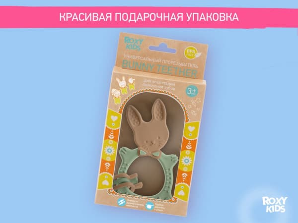Прорезыватель для зубов ROXY-KIDS Bunny / RBT-001OB 9
