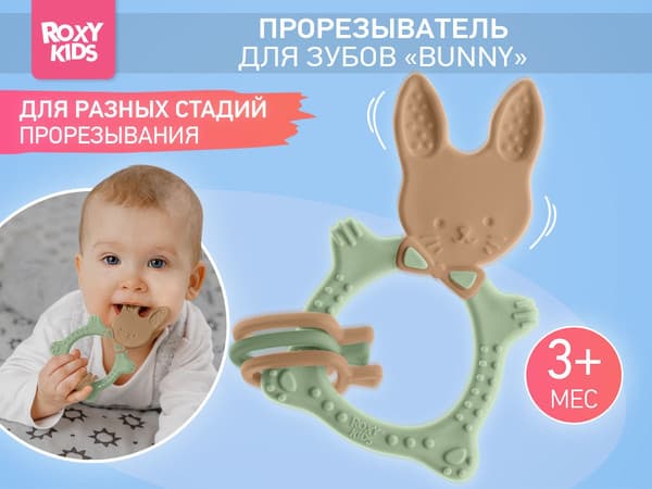 Прорезыватель для зубов ROXY-KIDS Bunny / RBT-001OB 2