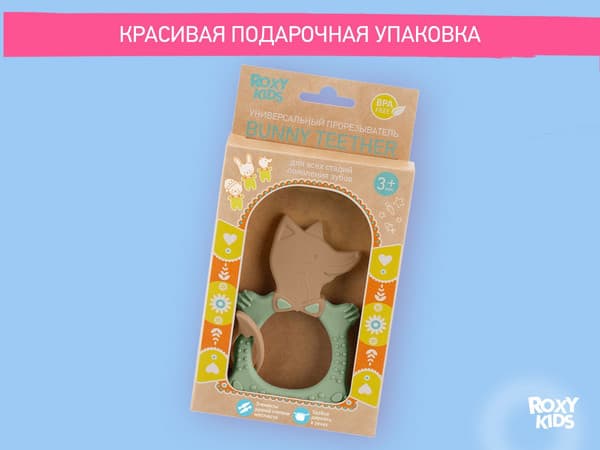 Прорезыватель для зубов ROXY-KIDS Fox / RBT20033 8