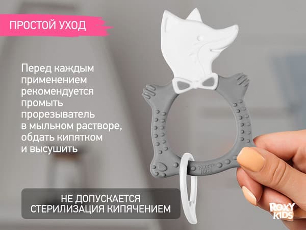 Прорезыватель для зубов ROXY-KIDS Fox / RBT20032 7