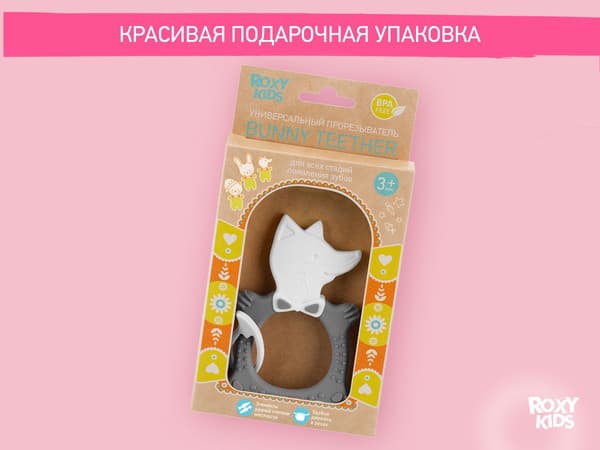 Прорезыватель для зубов ROXY-KIDS Fox / RBT20032 9