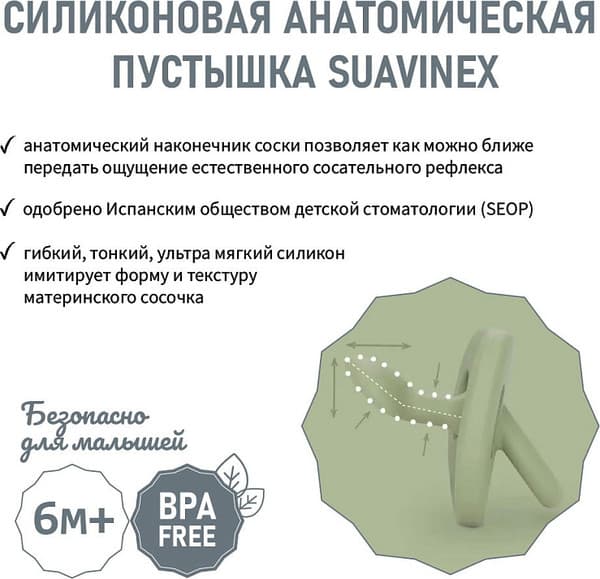 Пустышка Suavinex Anatomical Pro 6–18 мес / 308078 2