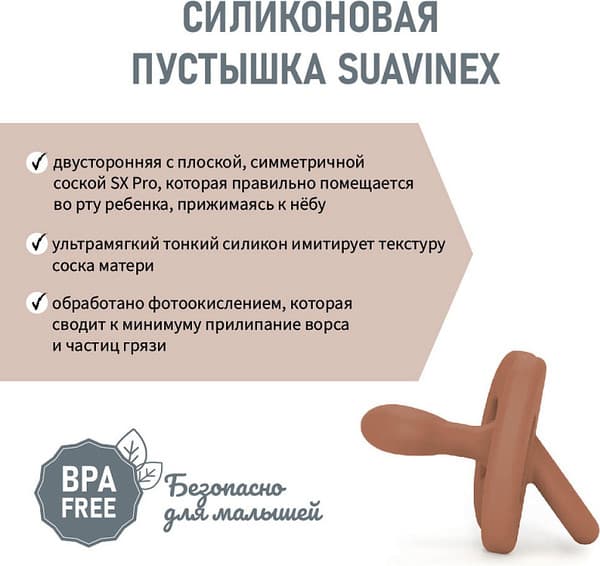 Пустышка Suavinex Physiological Pro 6–18 мес / 308088 2
