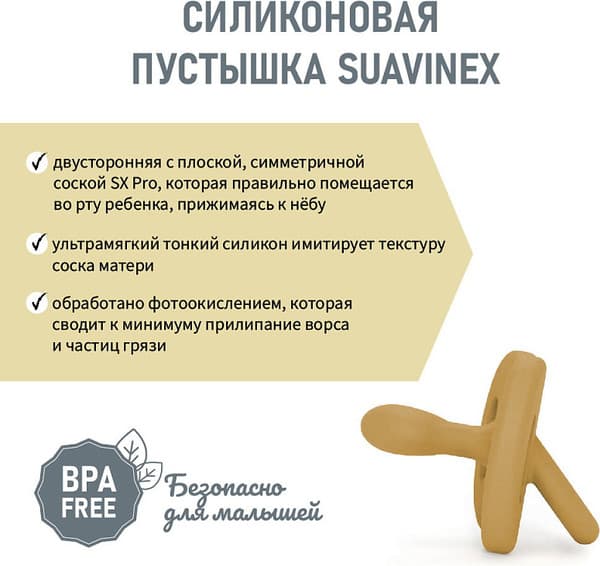 Пустышка Suavinex Physiological Pro 6–18 мес / 308089 3