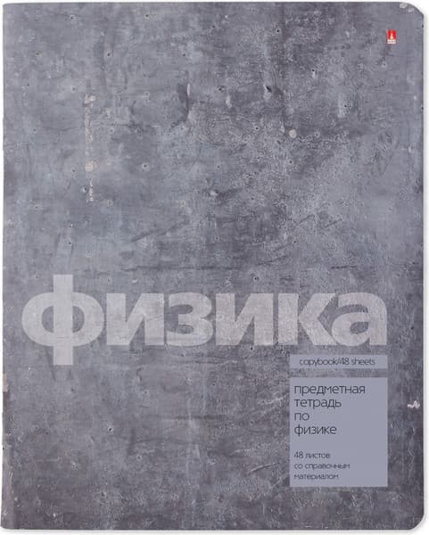 Тетрадь предметная Альт Stone Color. Физика / 7-48-1358/01