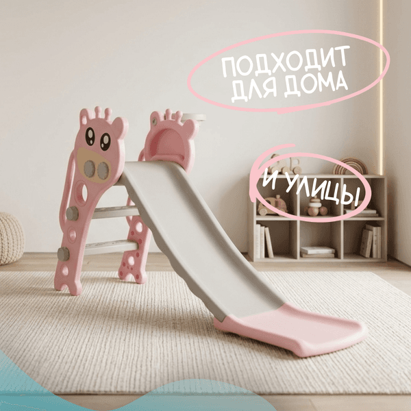 Горка Sundays Жираф A20014-1 2