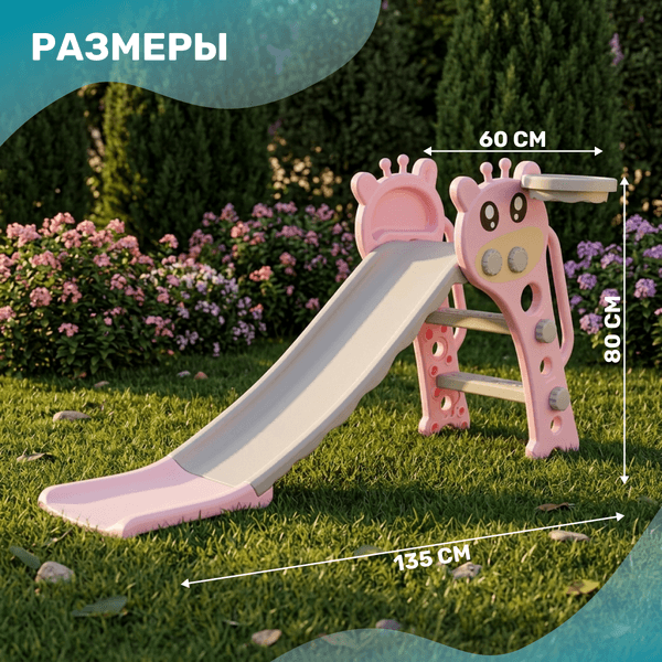 Горка Sundays Жираф A20014-1 3