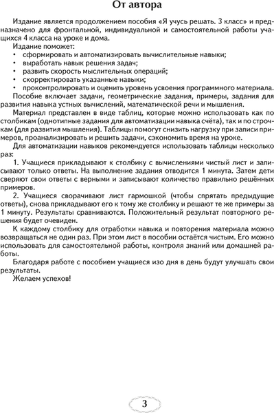 Рабочая тетрадь Аверсэв Математика. 4 класс. Я учусь решать 2025, мягкая обложка 2