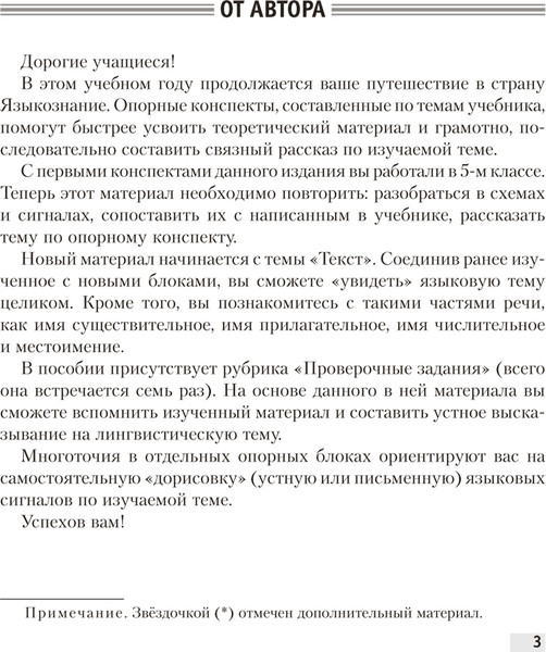 Учебное пособие Аверсэв Русский язык. 6 класс. Опорные конспекты. 2025, мягкая обложка 2