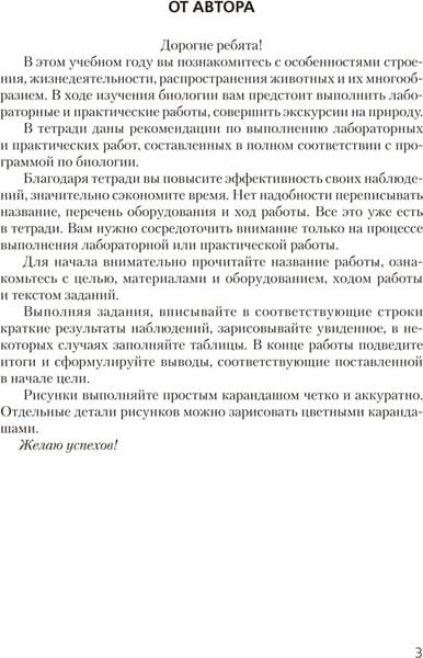 Рабочая тетрадь Аверсэв Биология. 8 кл. Тетрадь для лабораторных и практических работ 3
