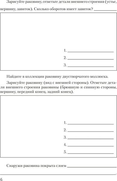 Рабочая тетрадь Аверсэв Биология. 8 кл. Тетрадь для лабораторных и практических работ 5
