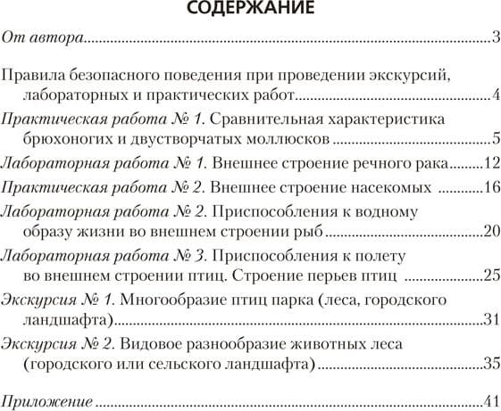 Рабочая тетрадь Аверсэв Биология. 8 кл. Тетрадь для лабораторных и практических работ 2