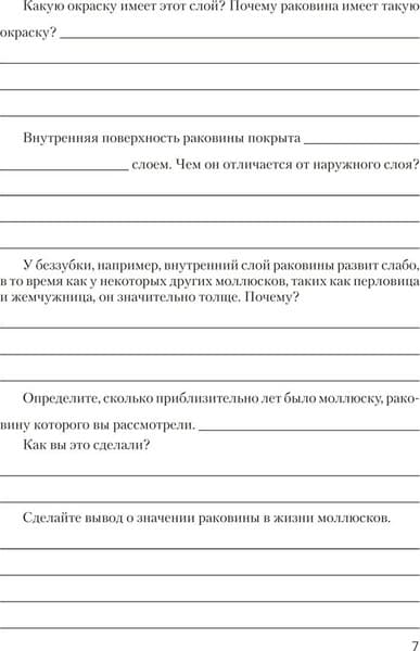 Рабочая тетрадь Аверсэв Биология. 8 кл. Тетрадь для лабораторных и практических работ 6