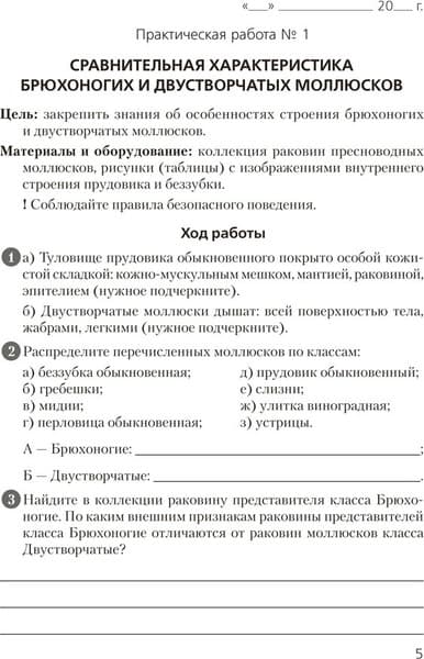 Рабочая тетрадь Аверсэв Биология. 8 кл. Тетрадь для лабораторных и практических работ 4