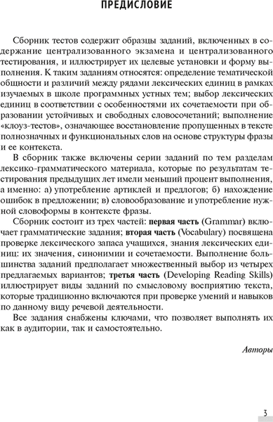 Тесты Аверсэв Английский язык. ЦЭ и ЦТ. Тренажер 2025, мягкая обложка 2
