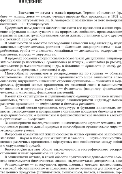 Учебное пособие Аверсэв Биология. Полный школьный курс. 2025, мягкая обложка 3