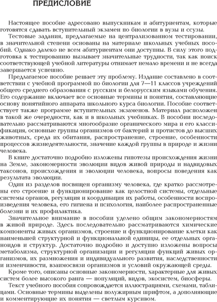 Учебное пособие Аверсэв Биология. Полный школьный курс. 2025, мягкая обложка 2
