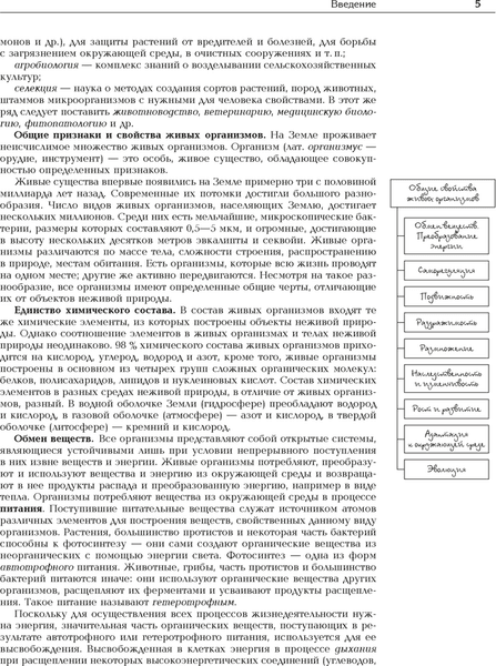 Учебное пособие Аверсэв Биология. Полный школьный курс. 2025, мягкая обложка 4
