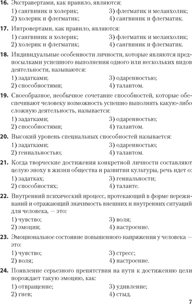 Тесты Аверсэв Обществоведение. ЦТ. Тренажер 2025, мягкая обложка 4