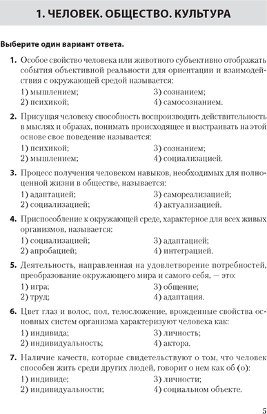 Тесты Аверсэв Обществоведение. ЦТ. Тренажер 2025, мягкая обложка 2