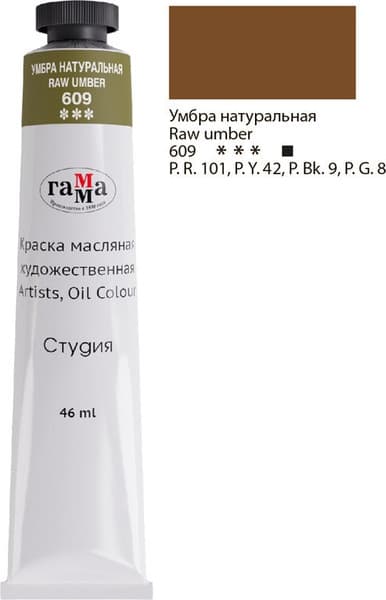 Масляная краска ГАММА Студия / 0.00.А046.609 2