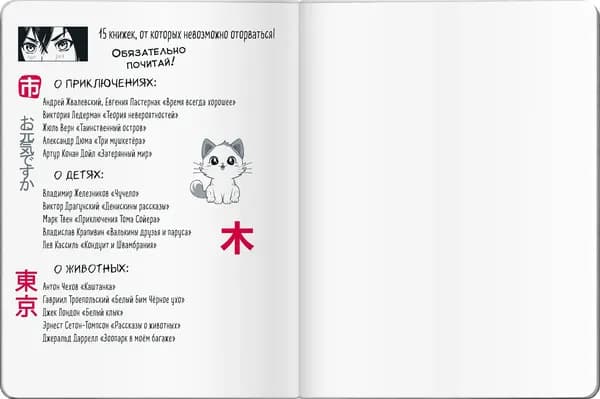 Дневник Айрис-пресс Читательский. В стиле манга. Пушистое счастье 6